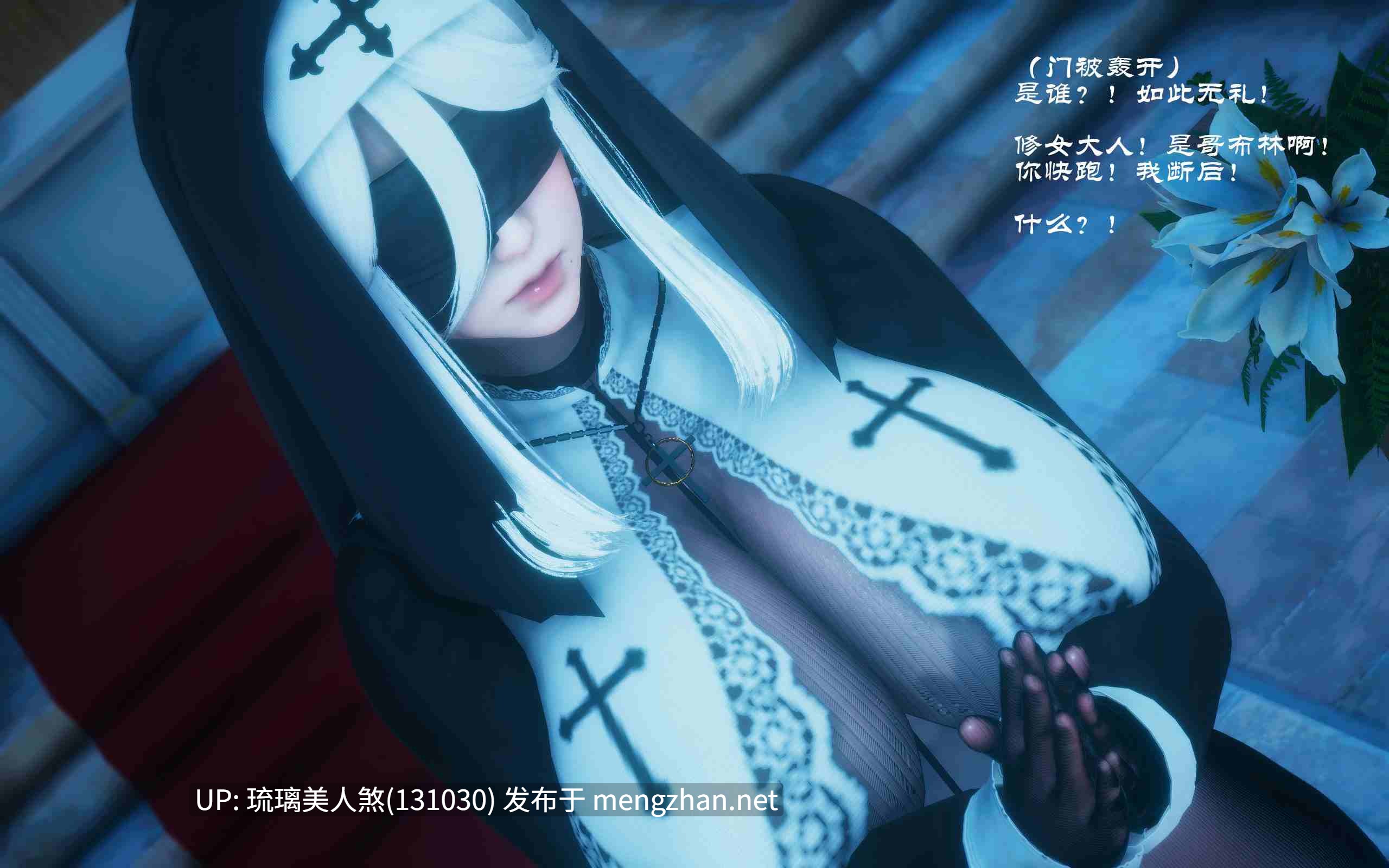 3D漫画 修女陷落 106P 黑丝 [萌盘+度盘]