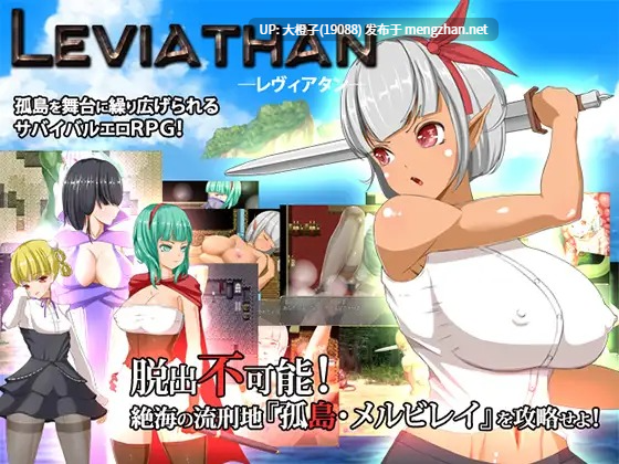[RPG汉化PC步兵][TechnoBrake] Leviathan ~A Survival RPG~ v1.06.01+存档[1.07G]-第5张图片-萌站