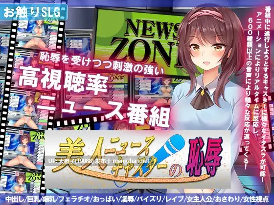 [SLG自费DsspseekV3翻译动态调教PC][アーモンドと巨牛乳] 美人ニュースキャスターの恥辱[1.04G]-第2张图片-萌站