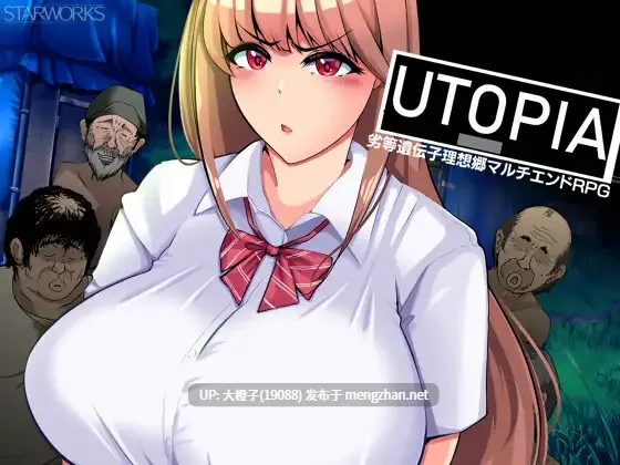 [RPG汉化PC] [STARWORKS] UTOPIA  Ver1.00+存档【1.2G】-第2张图片-萌站