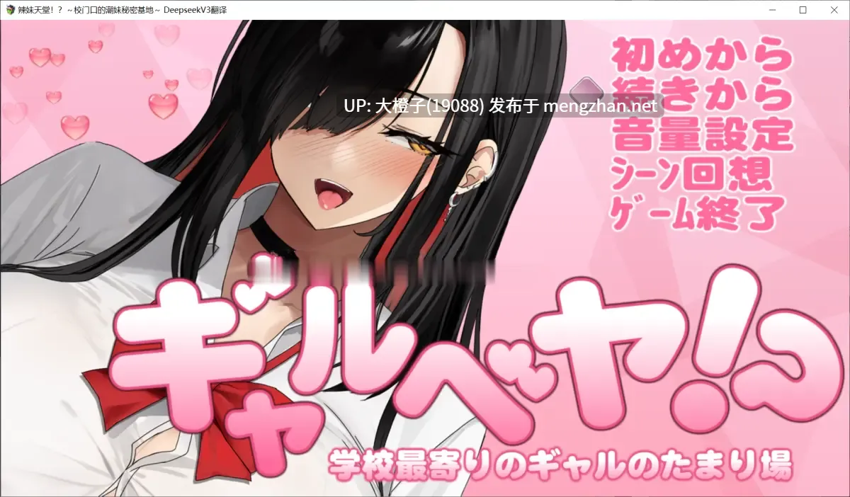 [SLG汉化PCD动态] [スタジオねこキック] 辣妹天堂！？～校门口的潮妹秘密基地～ ギャルベヤ！～学校最寄りのギャルのたまり場～ver2.0+存档 [1.04G]-第13张图片-萌站