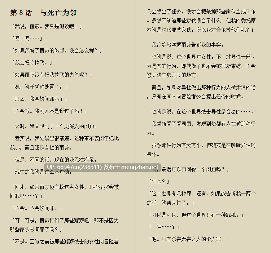 [日系]异世界是一个充满欲望的世界_1-835话_最新更新2025.10.18-第3张图片-萌站