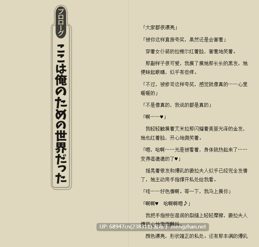 [日轻]《逆转世界的性奴隶意外地并不坏! ?》文库版-第2张图片-萌站