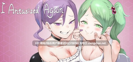 [雌小鬼姐妹花征服][色情寂寞人妻调教][SLG]我又幻想了[官中步兵][PC][1.84G][百度]-第2张图片-萌站