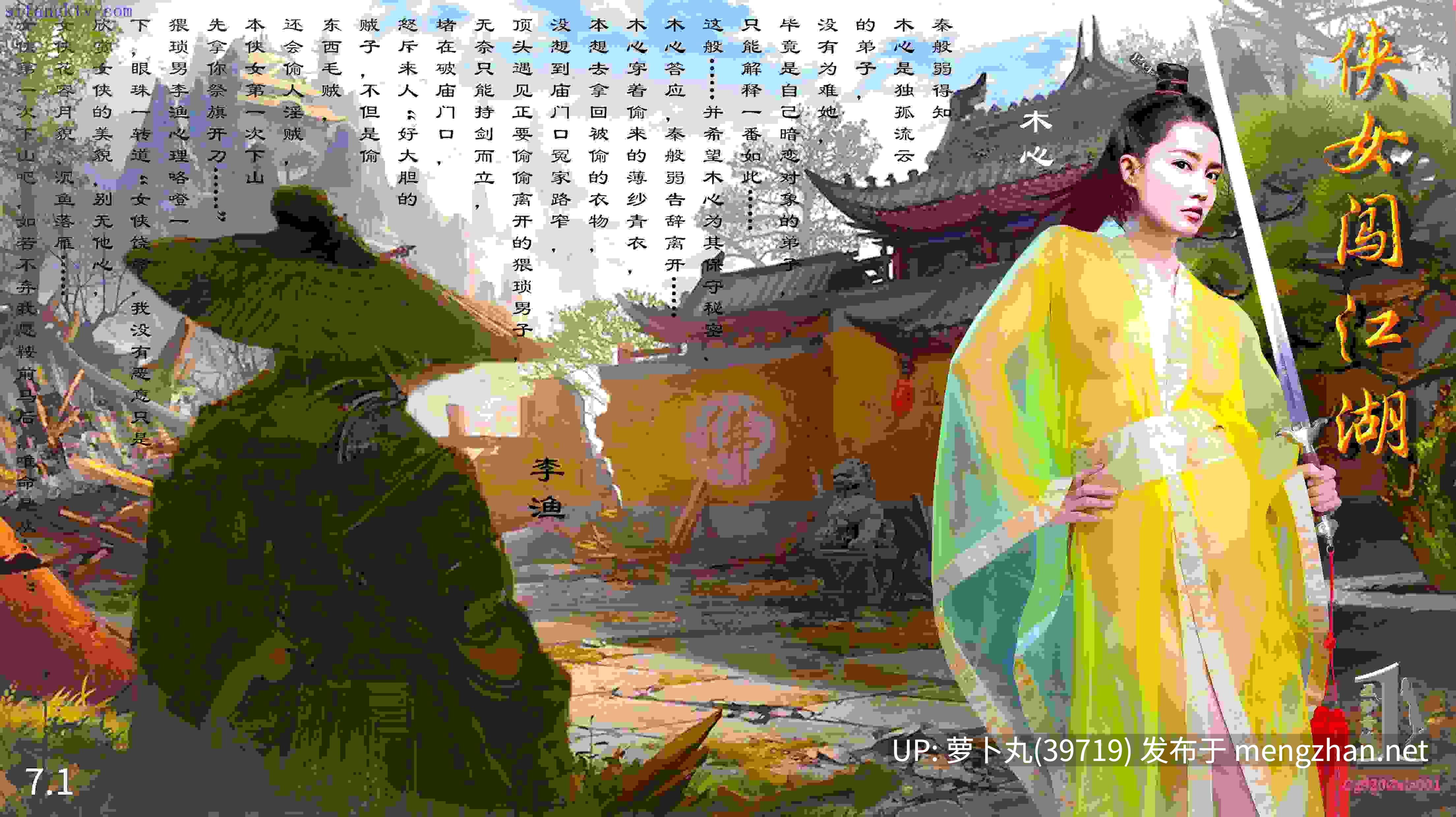 【真人漫画/萌盘】侠女闯江湖（美女闯江湖）第1部1~31合集-第8张图片-萌站