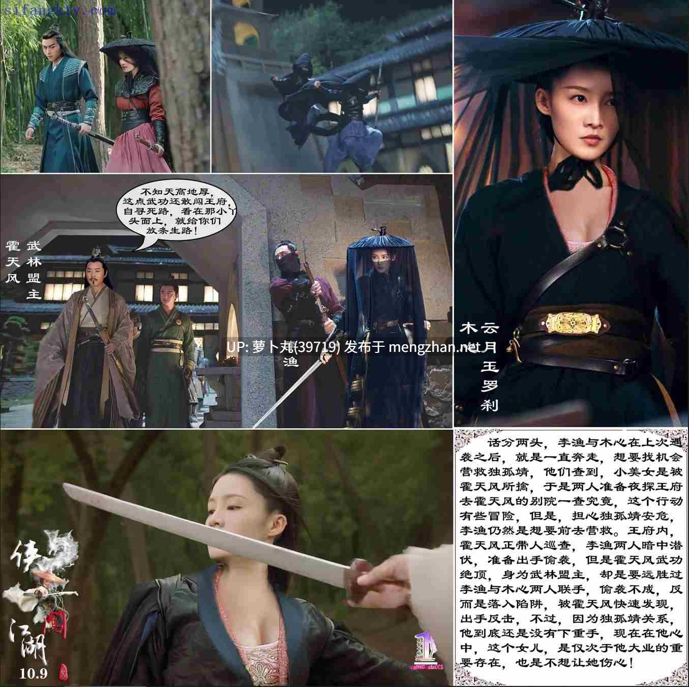 【真人漫画/萌盘】侠女闯江湖（美女闯江湖）第2部1~15合集-第4张图片-萌站