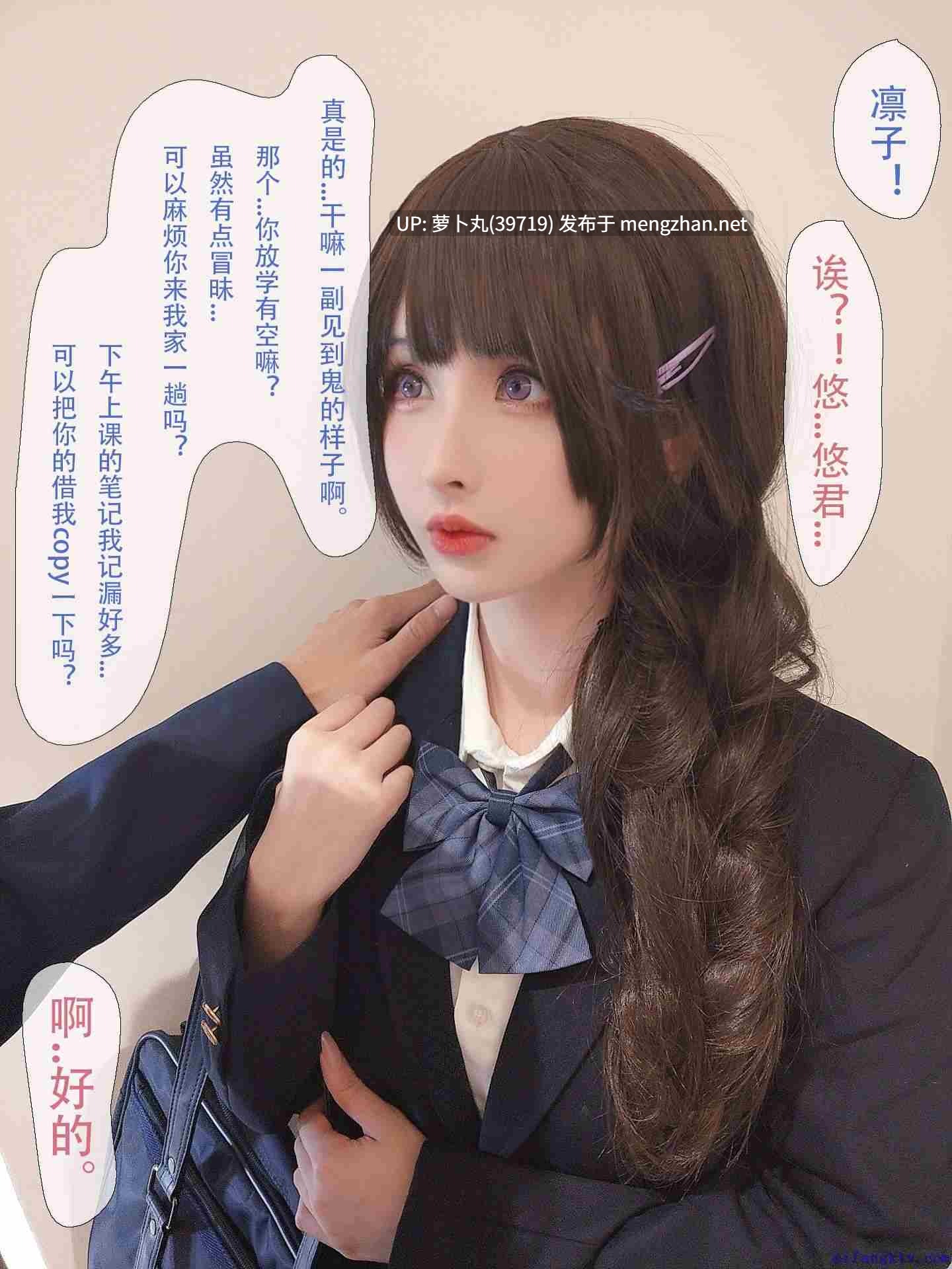 【真人漫画/萌盘】凉凉子Rioko-教师与学生-第2张图片-萌站
