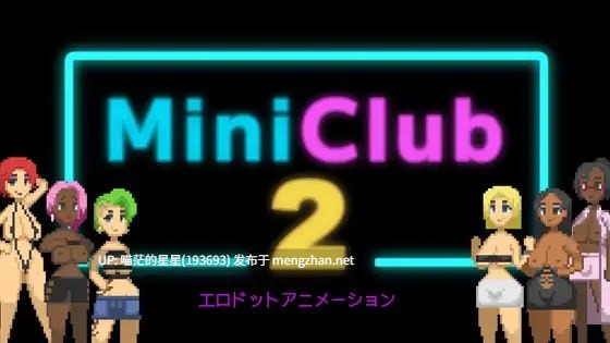 ✅社团名:#Sonken Games ▫️名称:迷你俱乐部 2 ▫️原名:Mini Club 2 ▫️版本:———-第2张图片-萌站 ✅社团名:#Sonken Games ▫️名称:迷你俱乐部 2 ▫️原名:Mini Club 2 ▫️版本:———-第2张图片-萌站
