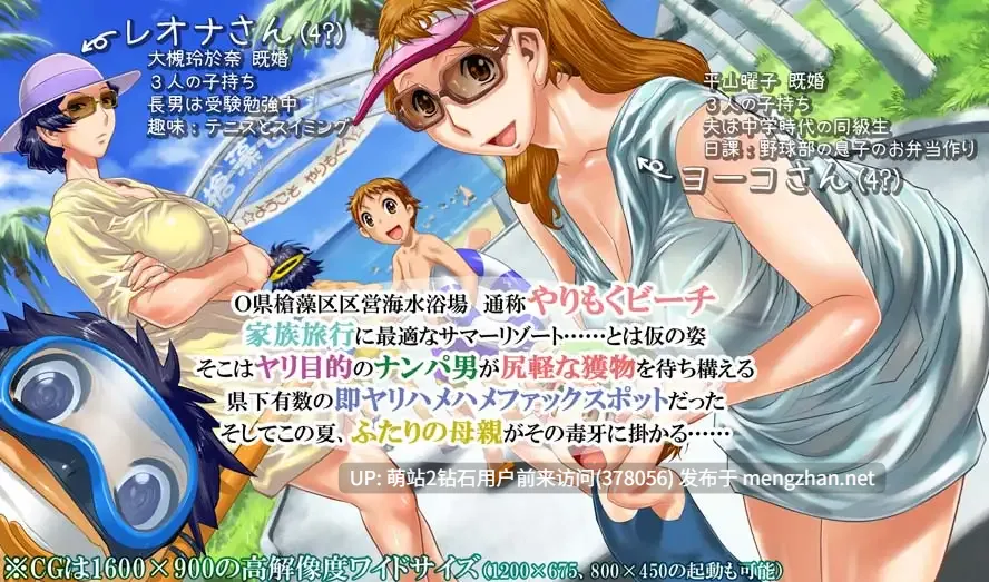 [SLG风韵熟女生肉][爆乳人妻淫乱淫趴]やりもくナンパビーチ ～見たくなかった母の姿～[度盘][1.64GB]-第3张图片-萌站