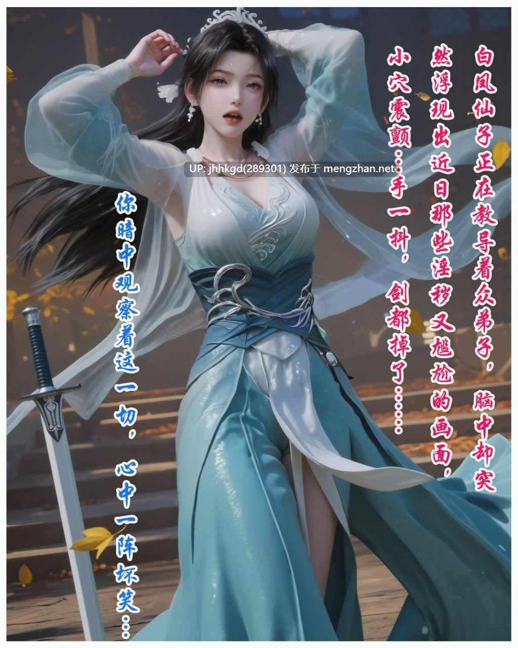 【图包】dizhxian  凡人修仙传 -宋玉 158p  系列第二部，白凤仙子被门下弟子下药得吃，被大量中出，估计离结婴不远了~ 剧情向（荤素）