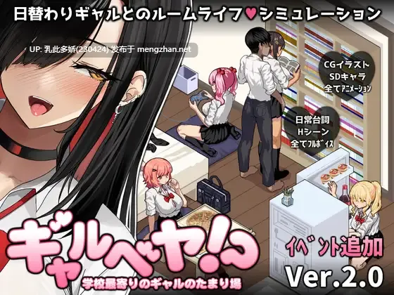 7[SLG动态AI汉化]【更新】ギャルベヤ！～学校最寄りのギャルのたまり場～ v2.0 [PC1.04G]