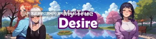 9[SLG动态AI汉化]【更新】我的真实欲望 My True Desire v0.4.5 [PC3.48G]-第7张图片-萌站