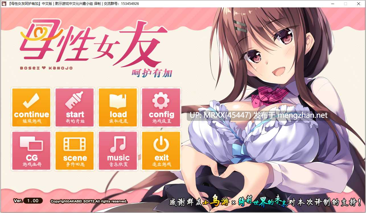 【PC/ADV/汉化】母性女友 呵护有加