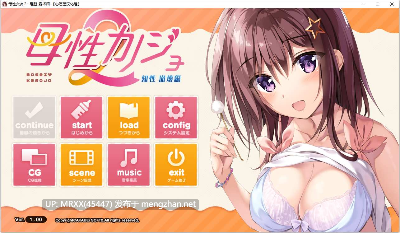 【PC/ADV/汉化】母性女友2-理智 崩坏篇-