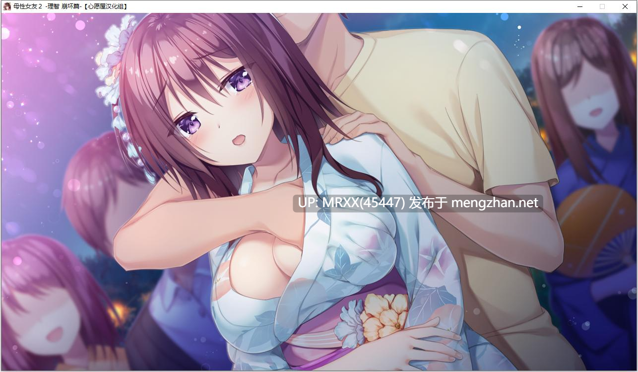 【PC/ADV/汉化】母性女友2-理智 崩坏篇--第8张图片-萌站