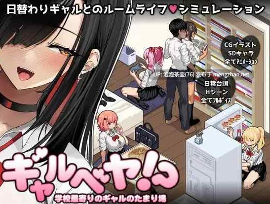 【SLG/AI汉化/PC】辣妹基地！？～学校附近的辣妹聚集地～ v2.0