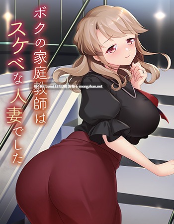 【PC/ADV/汉化】ボクと奥さんの発情交尾日記～家庭教師は隣の美人妻～