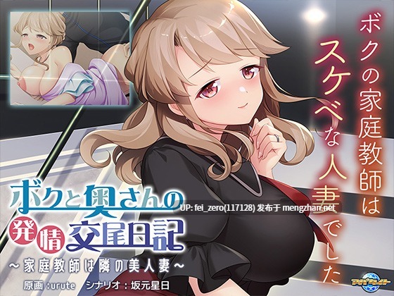 【PC/ADV/汉化】ボクと奥さんの発情交尾日記～家庭教師は隣の美人妻～-第4张图片-萌站