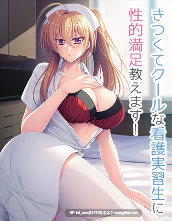【PC/ADV/汉化】ナマイキ実習生は欲求不満？～カレシ持ちの処女を寝取る話～