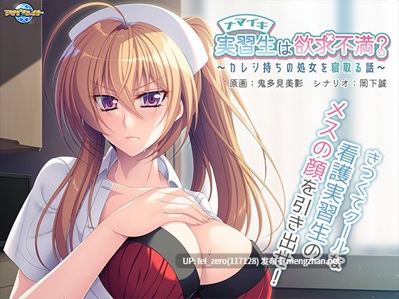 【PC/ADV/汉化】ナマイキ実習生は欲求不満？～カレシ持ちの処女を寝取る話～-第4张图片-萌站