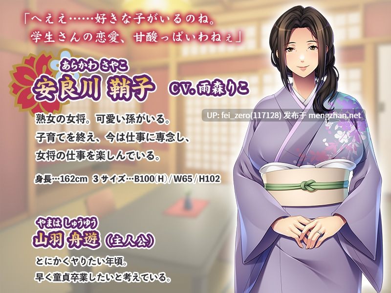 【PC/ADV/汉化】爆乳女将の誘惑～片想いのあの子へダイタン告白！でもムッチリボディの熟女が気になって…～-第2张图片-萌站