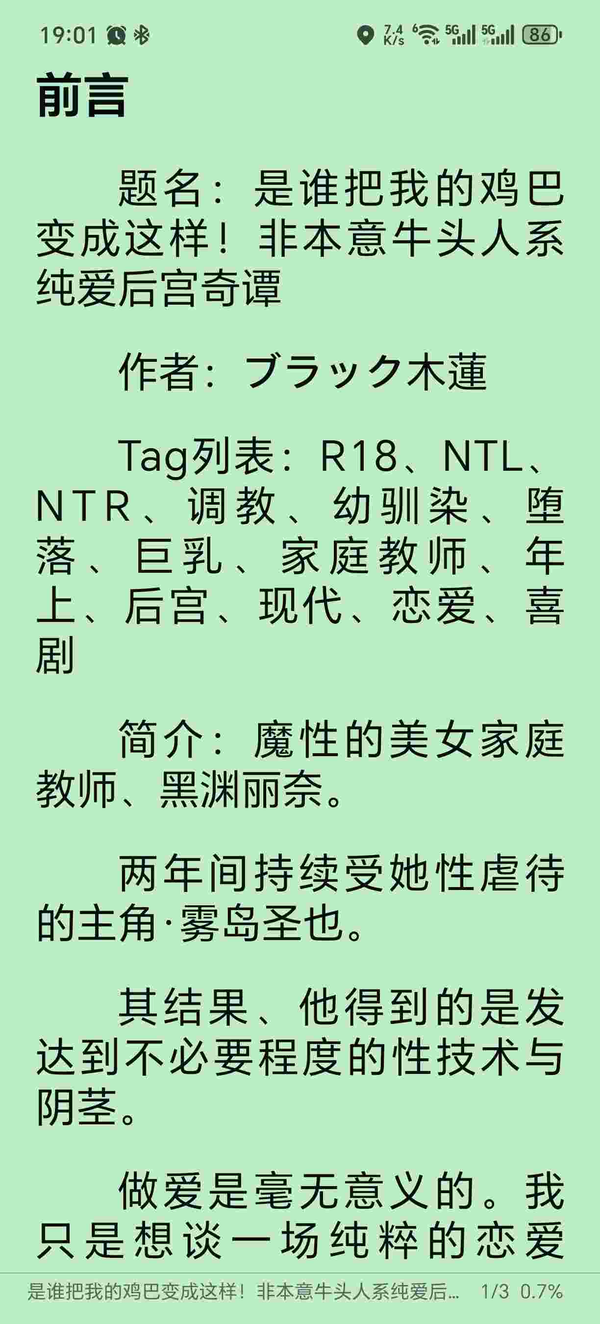 是谁把我的鸡巴变成这样！非本意牛头人系纯爱后宫奇谭-第2张图片-萌站