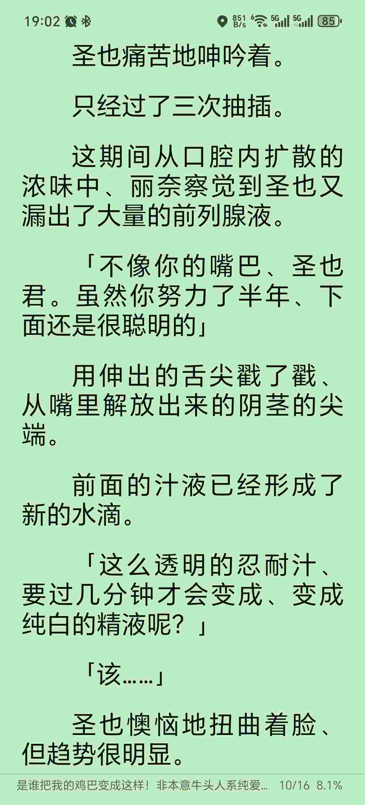 是谁把我的鸡巴变成这样！非本意牛头人系纯爱后宫奇谭-第4张图片-萌站