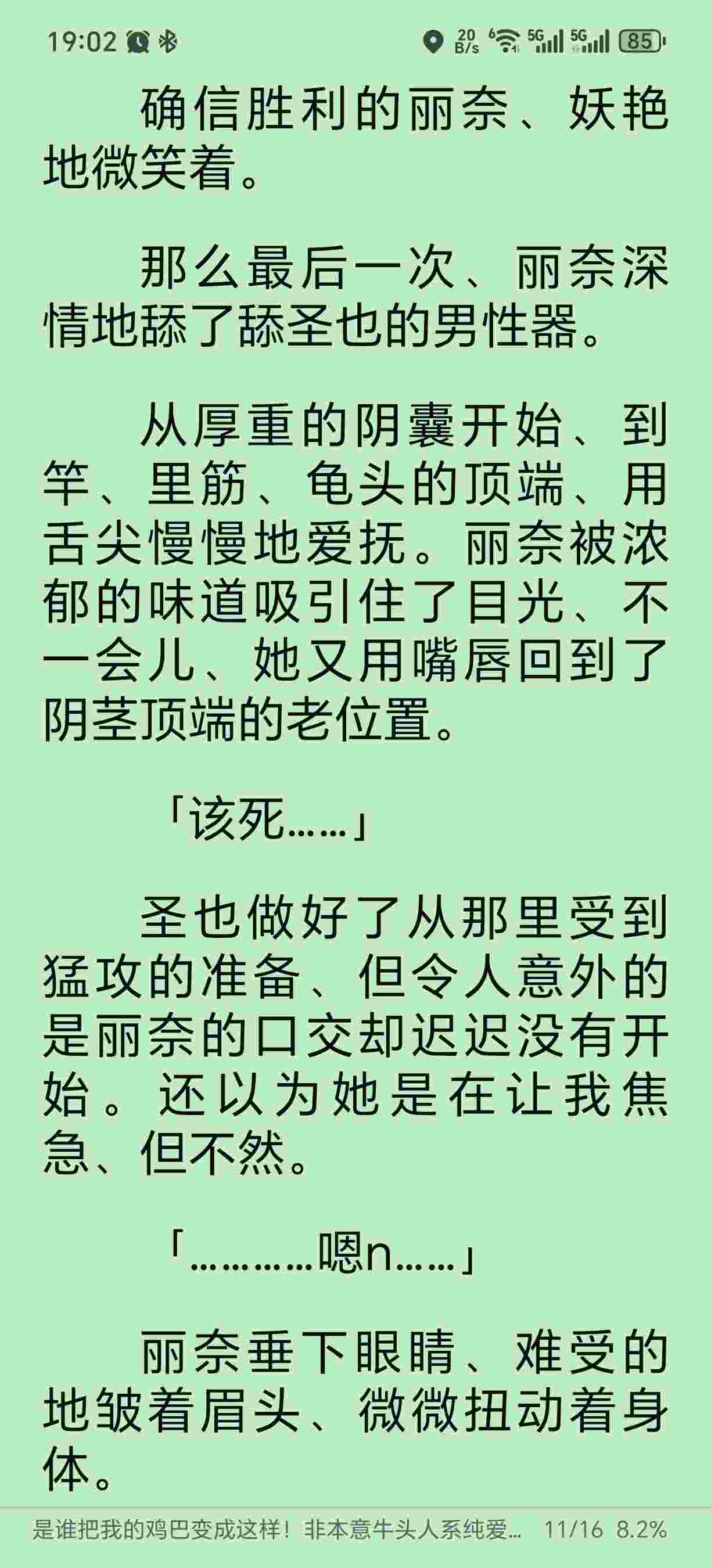 是谁把我的鸡巴变成这样！非本意牛头人系纯爱后宫奇谭-第3张图片-萌站