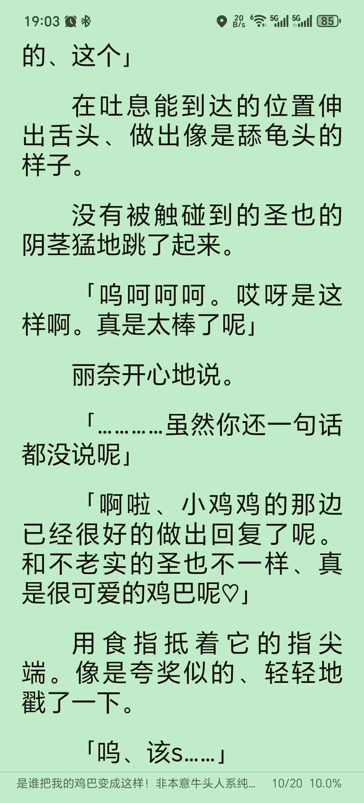 是谁把我的鸡巴变成这样！非本意牛头人系纯爱后宫奇谭-第6张图片-萌站
