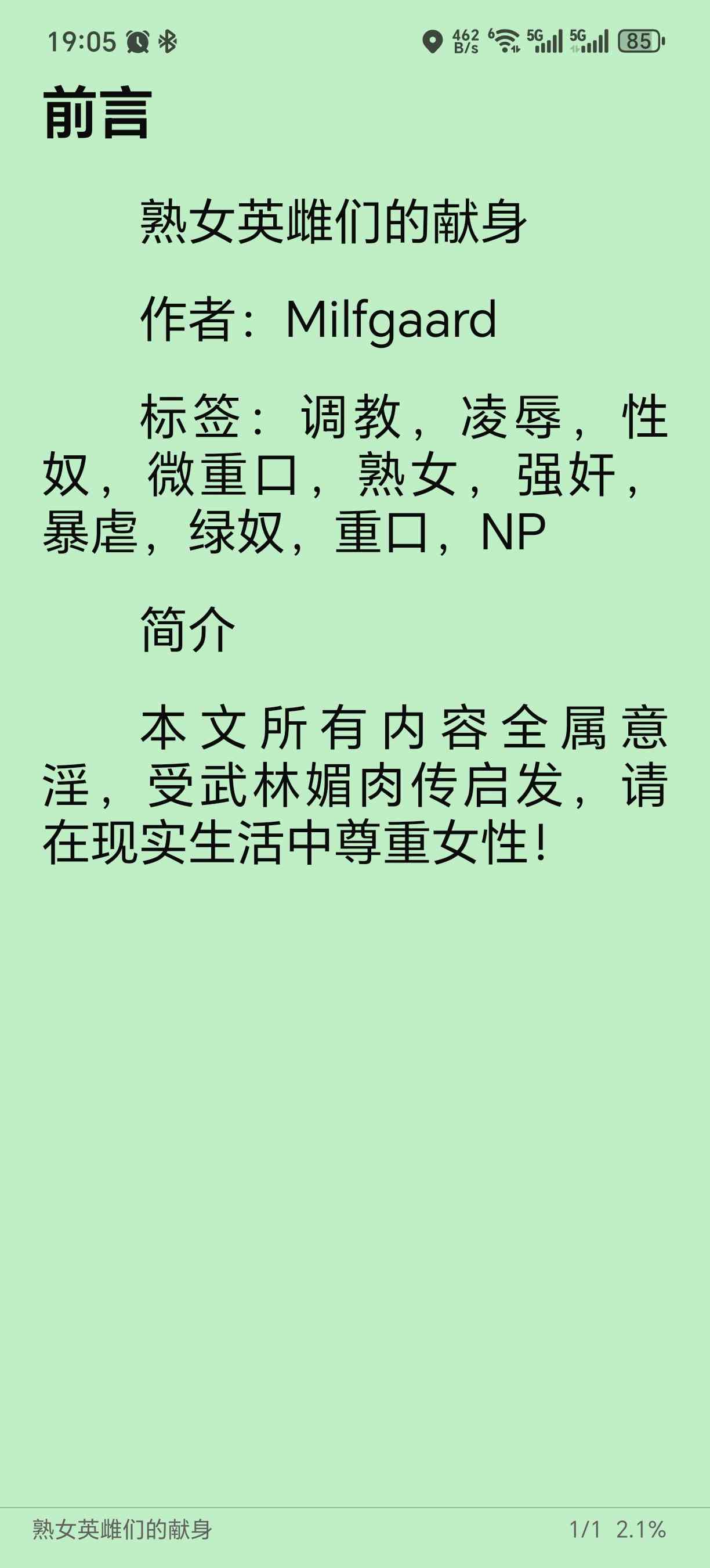 熟女英雌们的献身