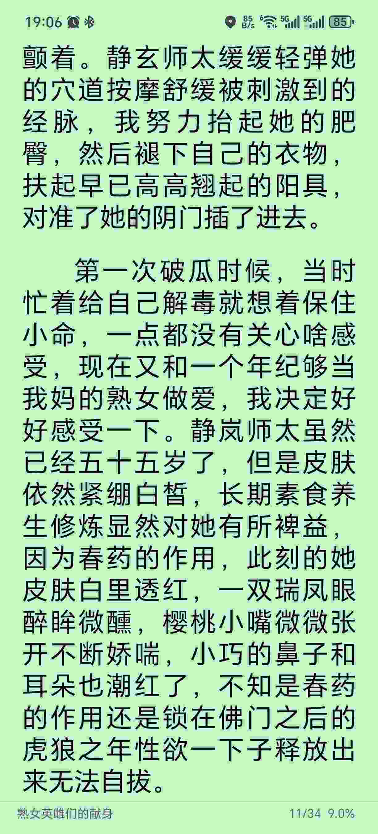 熟女英雌们的献身-第4张图片-萌站