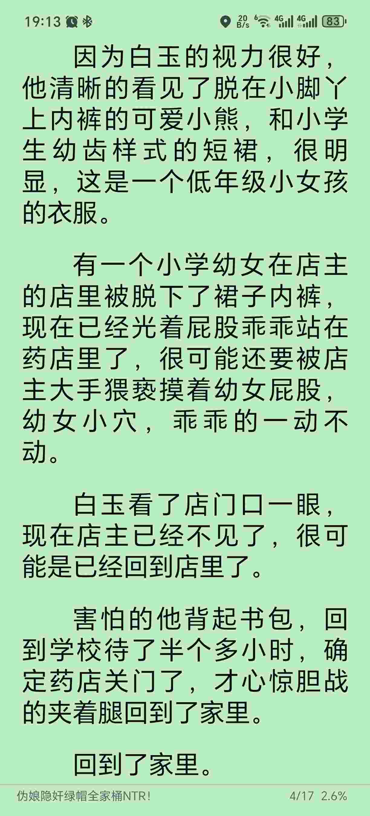 伪娘隐奸绿帽全家桶NTR！-第5张图片-萌站