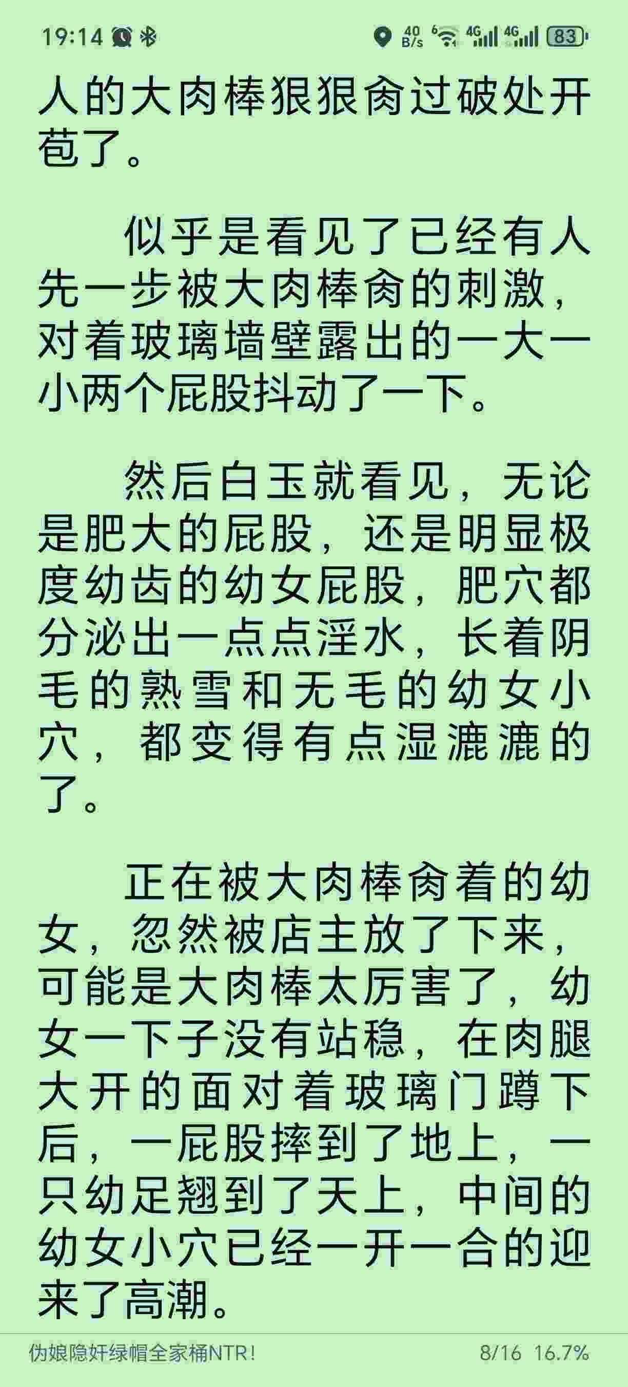伪娘隐奸绿帽全家桶NTR！-第6张图片-萌站