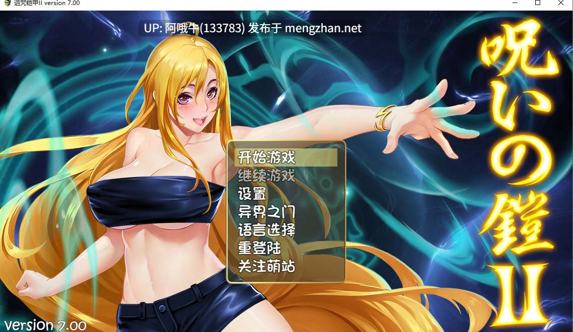 【RPG/动态/PC/官中/萌站内植】詛咒铠甲II 呪いの鎧II(霊魔女傳奇) v7.01 [3.72G]【序号4573】-第2张图片-萌站