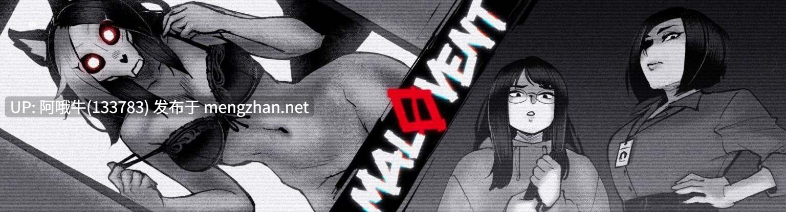 【2DCG/Ahegao/SLG/PC机翻/安卓生肉】恶毒 MalOvent [v0.3.0] [NIGHT FOX Works]【409M】【序号4580】
