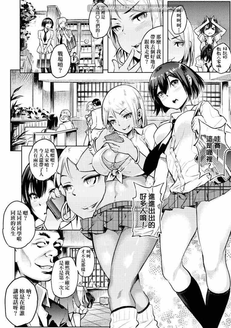 【汉化单行本】[よそ者] ギャルのやりらふぃーにっき