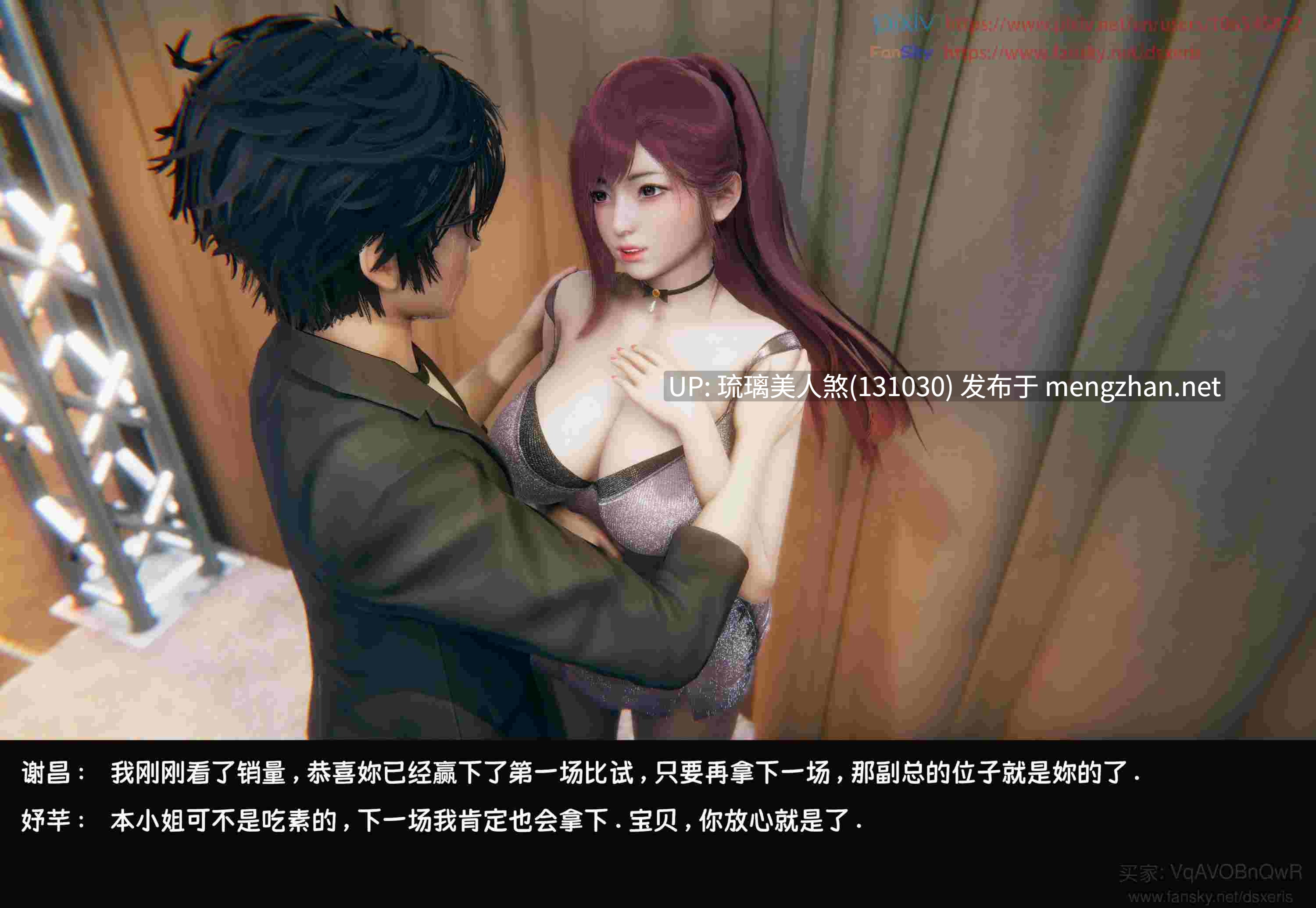 3D漫画 TOP1女销售经理的堕落08 上下 402P [萌盘+度盘]-第3张图片-萌站