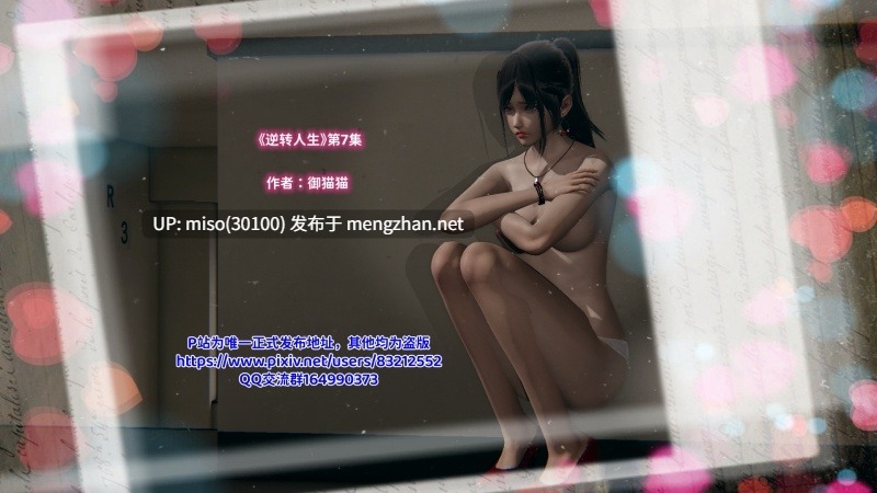 逆转人生00-07-第2张图片-萌站