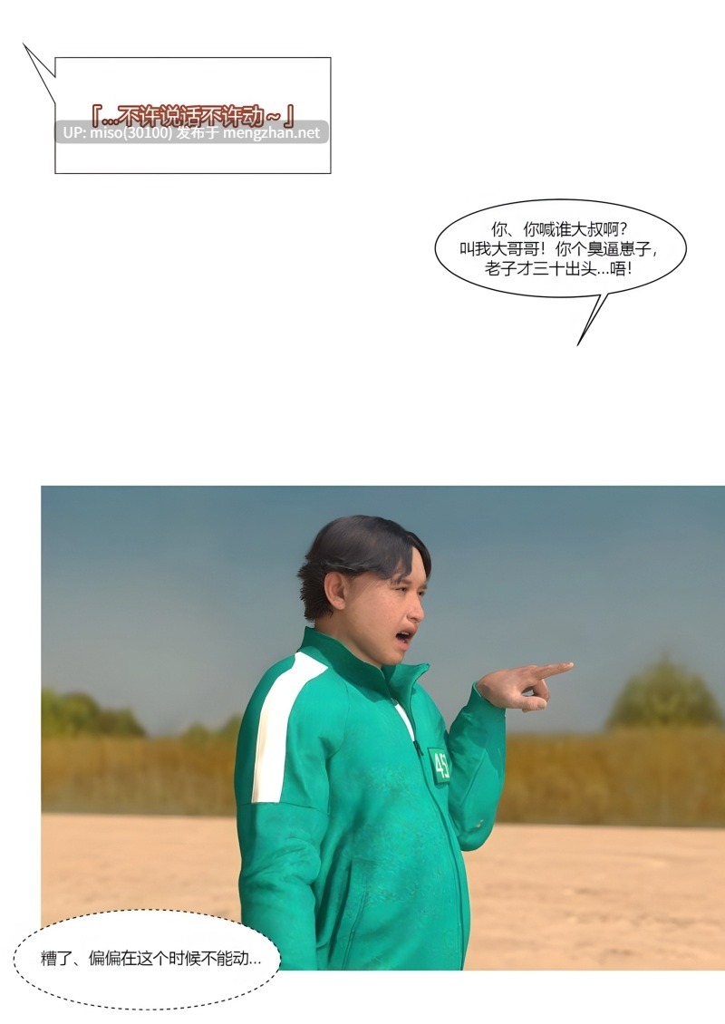 [Ackerman]鱿鱼游戏：性转木头人 1-第10张图片-萌站