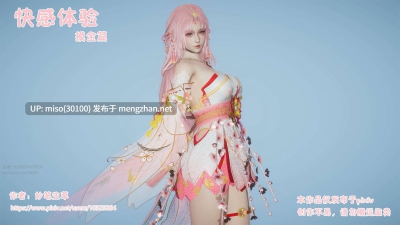 [妙笔生草]快感体验 摸金篇