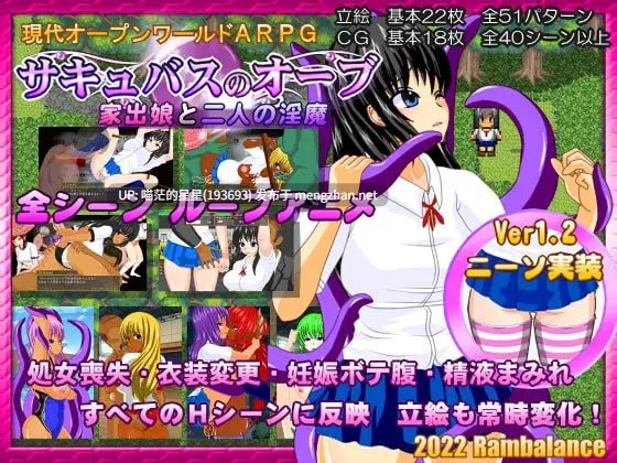 ✅社团名:#らんばらんす ▫️名称:魅魔宝珠 ~离家少女与两只淫魔~ ▫️原名:サキュバスのオーブ ~家出娘と二人の淫魔~ ▫️版本:v1.2.1b-第8张图片-萌站 ✅社团名:#らんばらんす ▫️名称:魅魔宝珠 ~离家少女与两只淫魔~ ▫️原名:サキュバスのオーブ ~家出娘と二人の淫魔~ ▫️版本:v1.2.1b-第8张图片-萌站