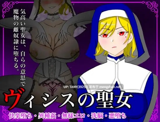 #维希斯圣女～高洁圣女惨败最弱魔物，堕落为雌奴～ #ヴィシスの聖女～気高い聖女は最弱魔物に無様敗北して雌奴○に堕ちる～ v1.1 AI汉化版-第4张图片-萌站
