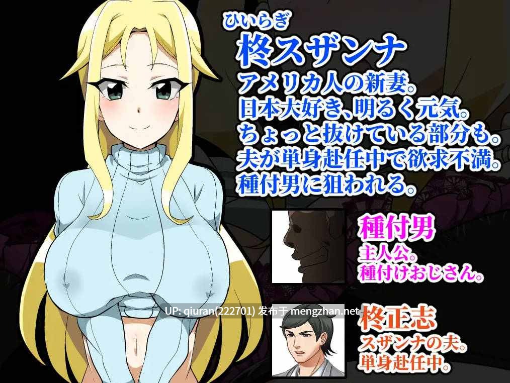 新作[互动RPG/巨乳爆乳] 种马大叔来了！目标：搞大美国辣妈的肚子 種付けおじさんが来た!孕ませターゲットはアメリカン人妻 v1.1 AI汉化版 重制版+全回想存档 [1.80G]-第2张图片-萌站