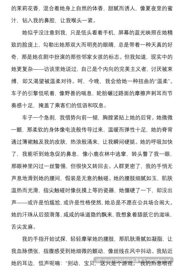 我与明星们的风月 故事-第2张图片-萌站