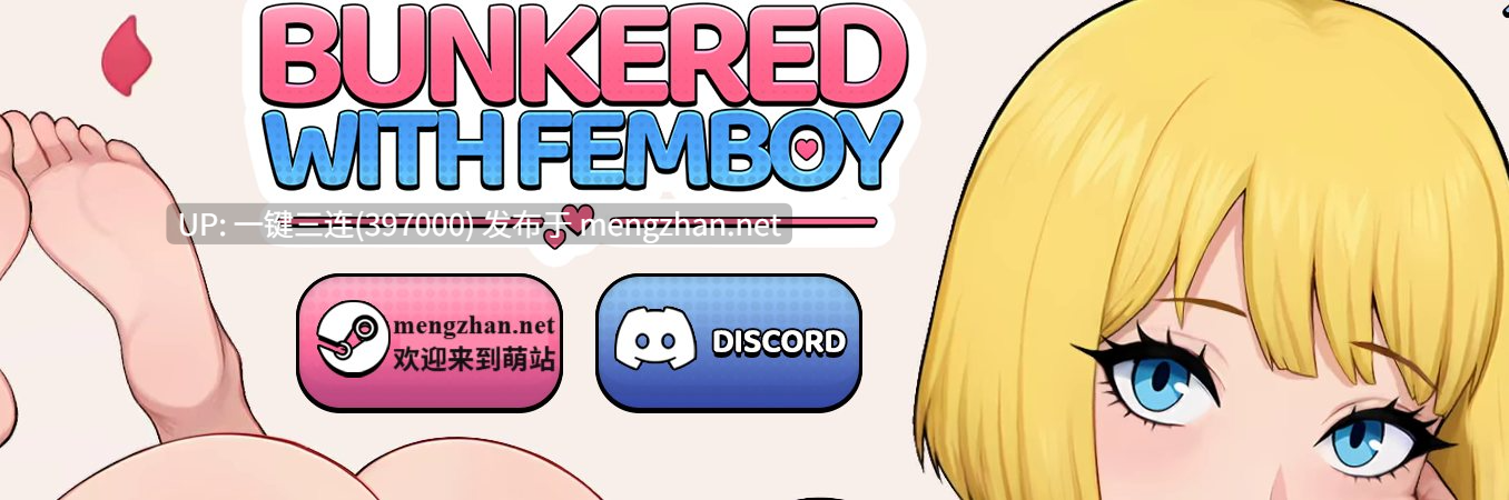 [萌站内嵌][清爽风养成互动][PC精品SLG] Bunkered with Femboy 官方中文版 [官中南娘新作670M]