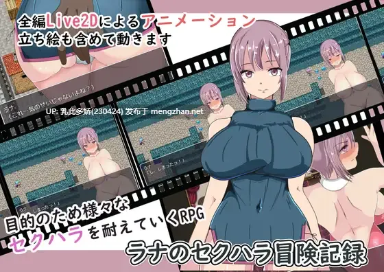 21[RPG动态AI汉化]拉娜性骚扰历险记 ラナのセクハラ冒険記録 [PC450M]