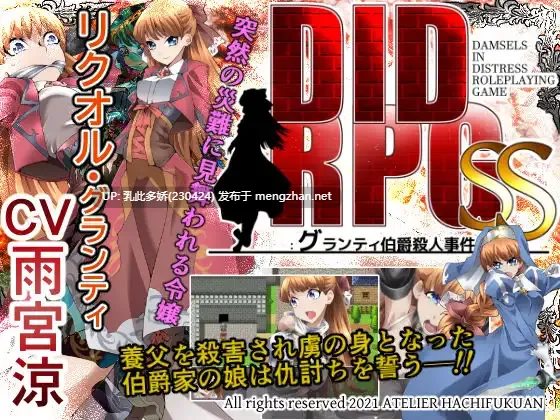 22[RPGAI汉化] DIDRPG SS：格兰蒂伯爵谋杀案 DID RPG SS ～グランティ伯爵殺人事件～ v1.1 [PC400M]-第6张图片-萌站