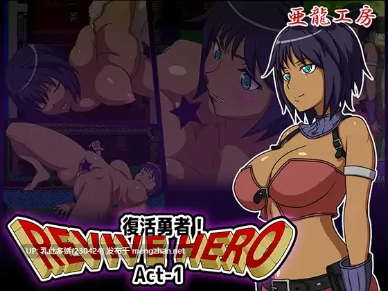 25[RPG动态AI汉化] Revive Hero -復活勇者- Act-1-3 [PC1.37G]