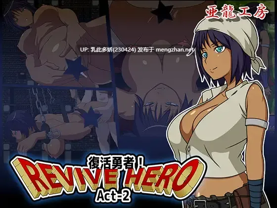 25[RPG动态AI汉化] Revive Hero -復活勇者- Act-1-3 [PC1.37G]-第2张图片-萌站