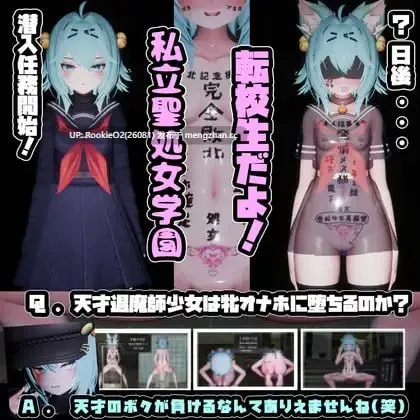 [SLG/3D游戏/生肉/更新/PC] 退魔师少女 in 圣处女学园♡ 天才退魔师少女会堕落为雌性自慰器吗？ / 退魔師少女in聖処女学園♡ 天才退魔師少女は牝オナホに堕ちるのか? v1.02 日文生肉版 [2.68G/更新] -第7张图片-萌站